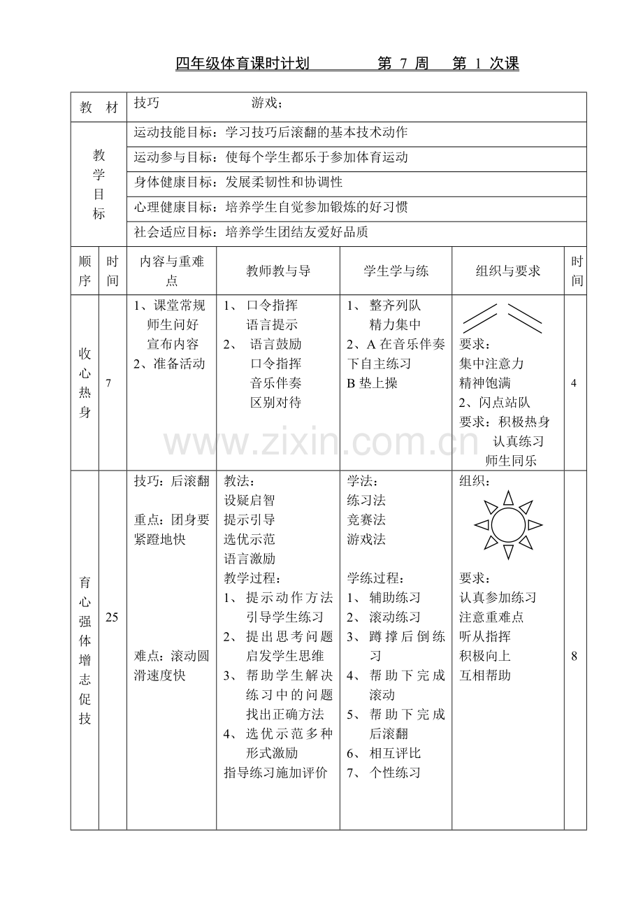 技巧游戏教学设计.doc_第1页