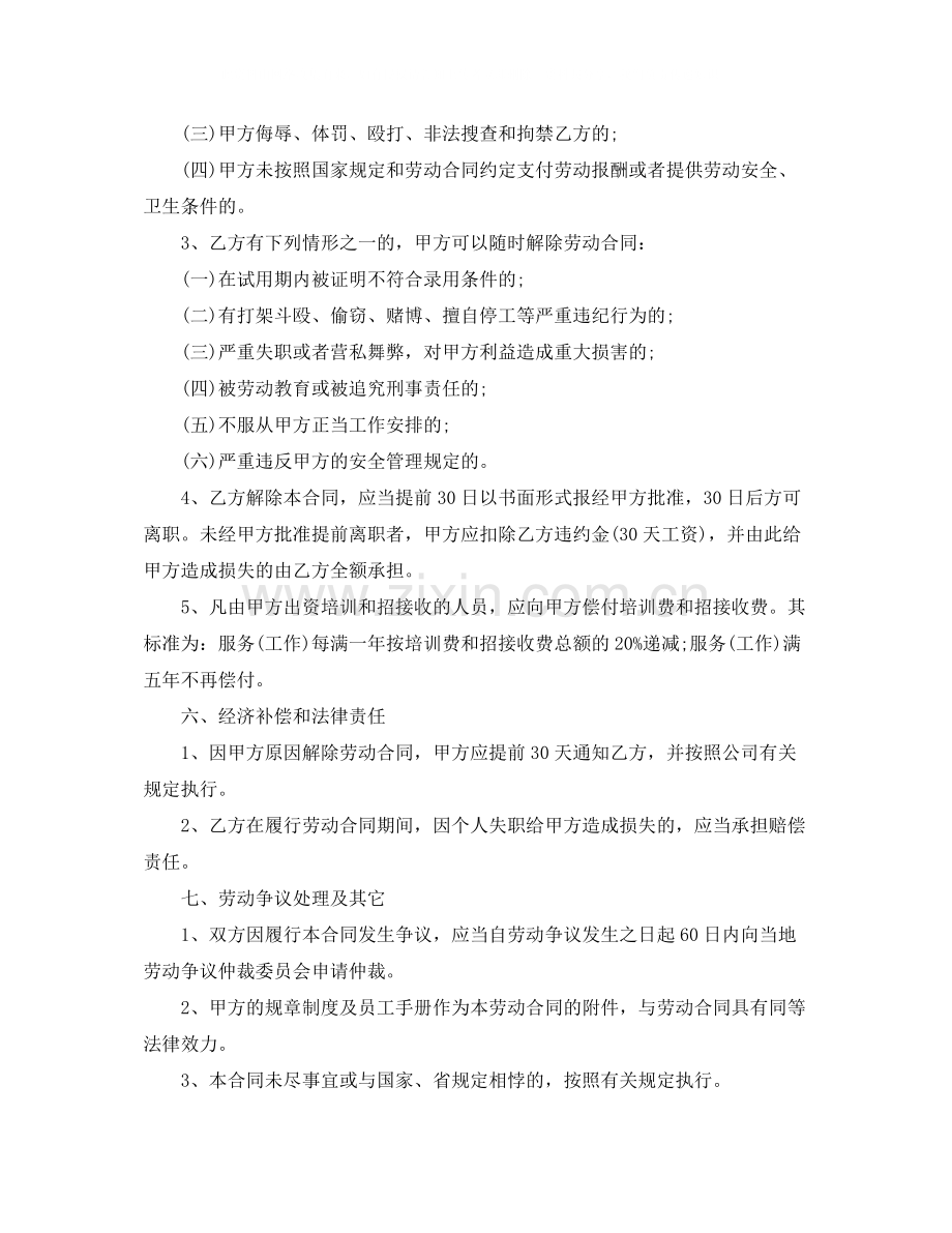 企业劳动合同书范本1).docx_第3页