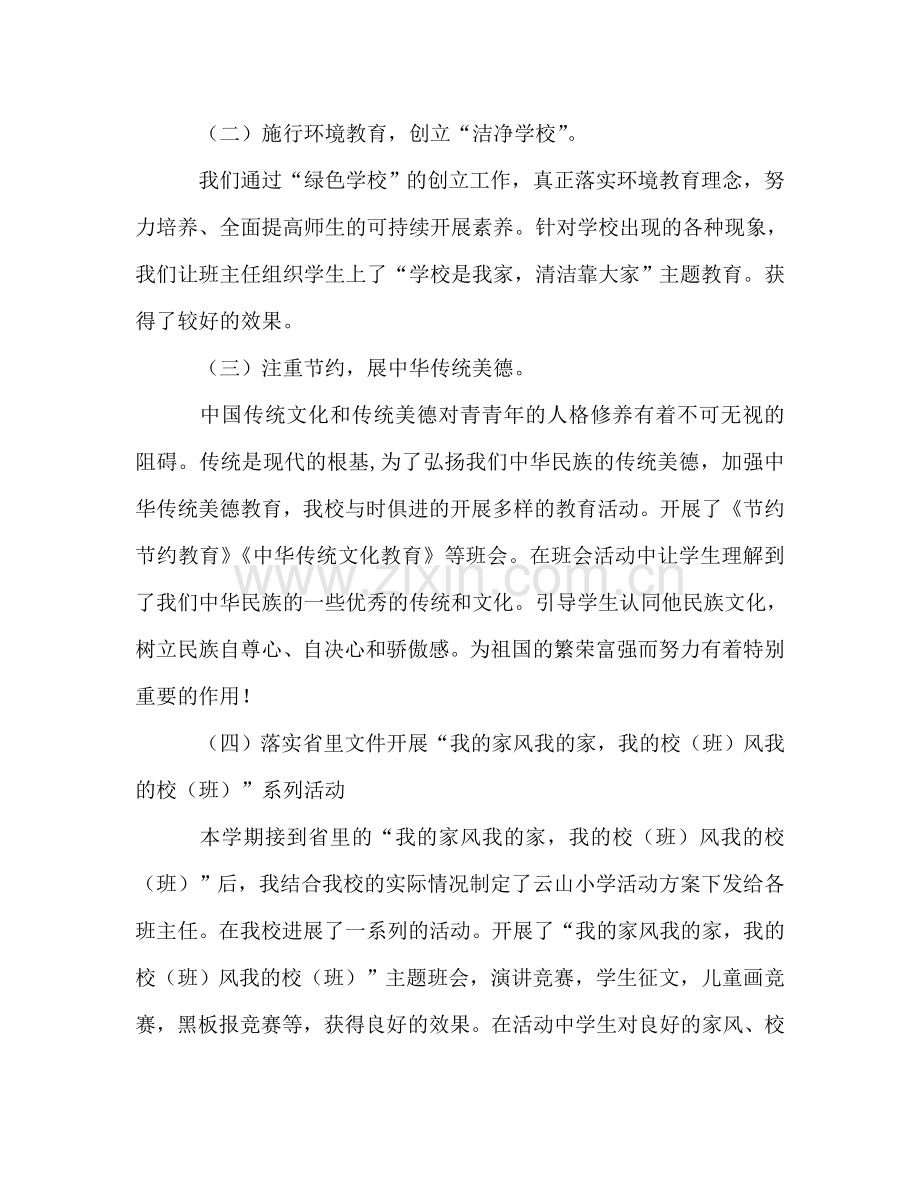 2024年上度第一学期政教处班主任工作参考总结范.doc_第2页