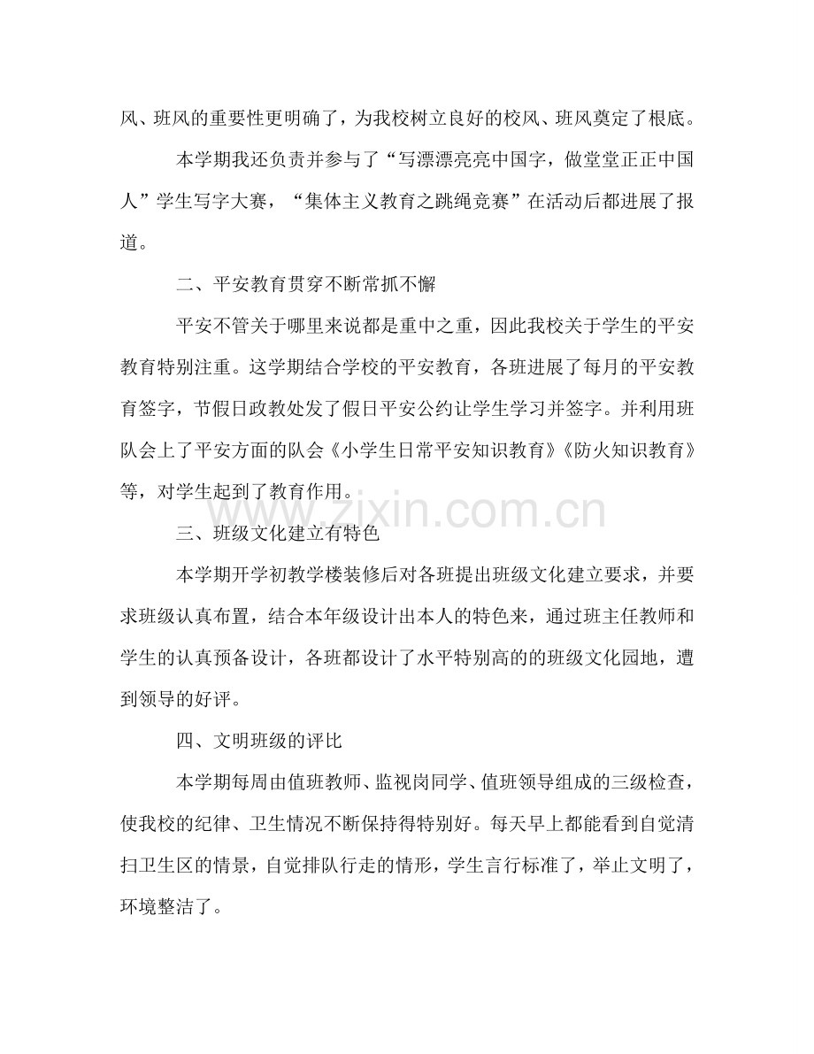 2024年上度第一学期政教处班主任工作参考总结范.doc_第3页