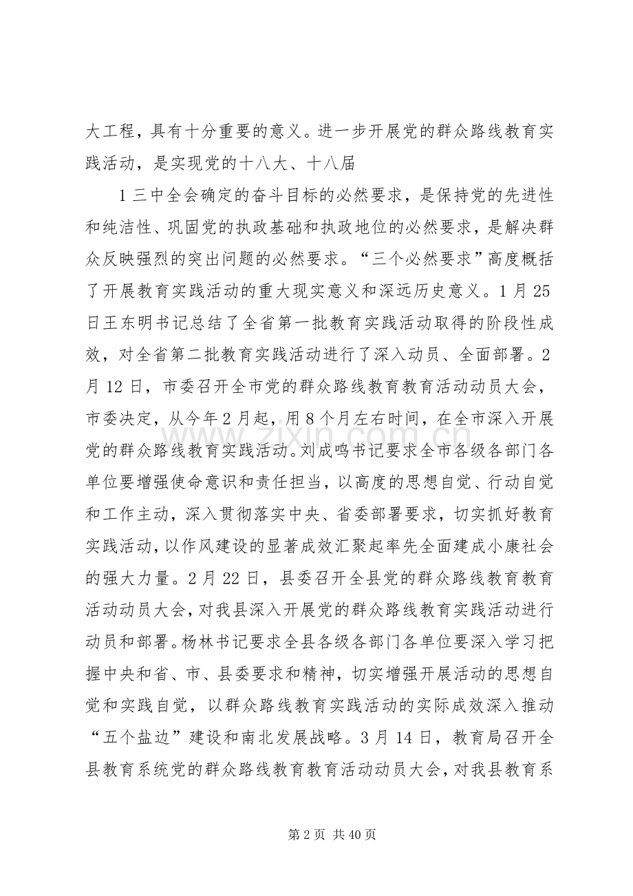 在全校党的群众路线教育实践活动动员大会上的讲话.docx_第2页