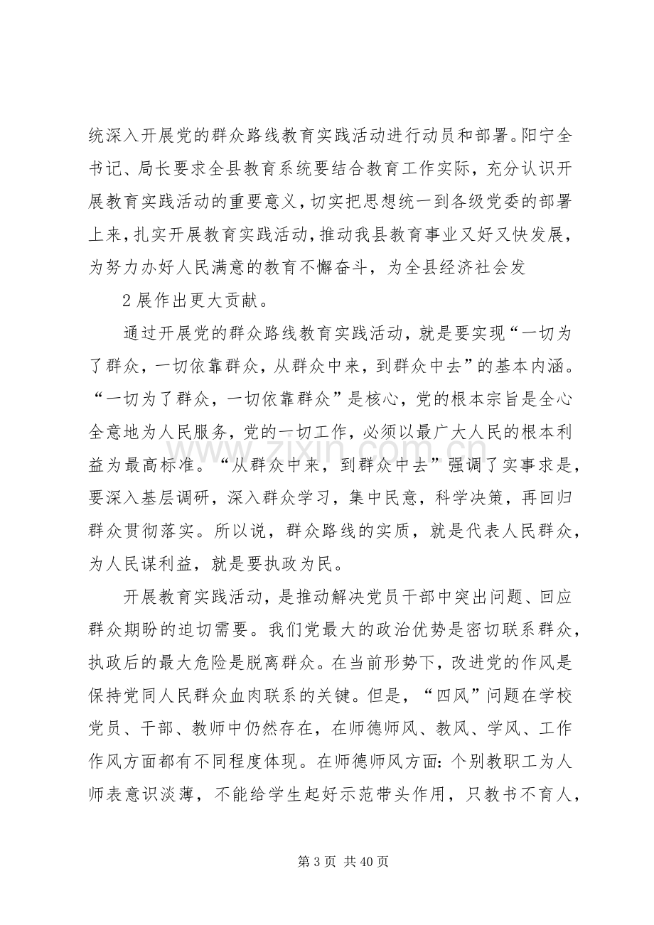 在全校党的群众路线教育实践活动动员大会上的讲话.docx_第3页