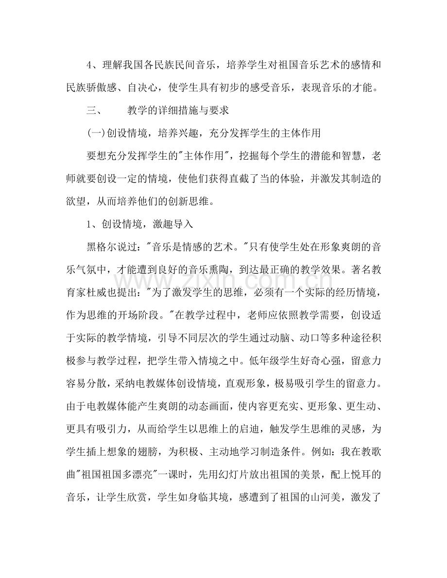 音乐老师工作参考计划.doc_第2页