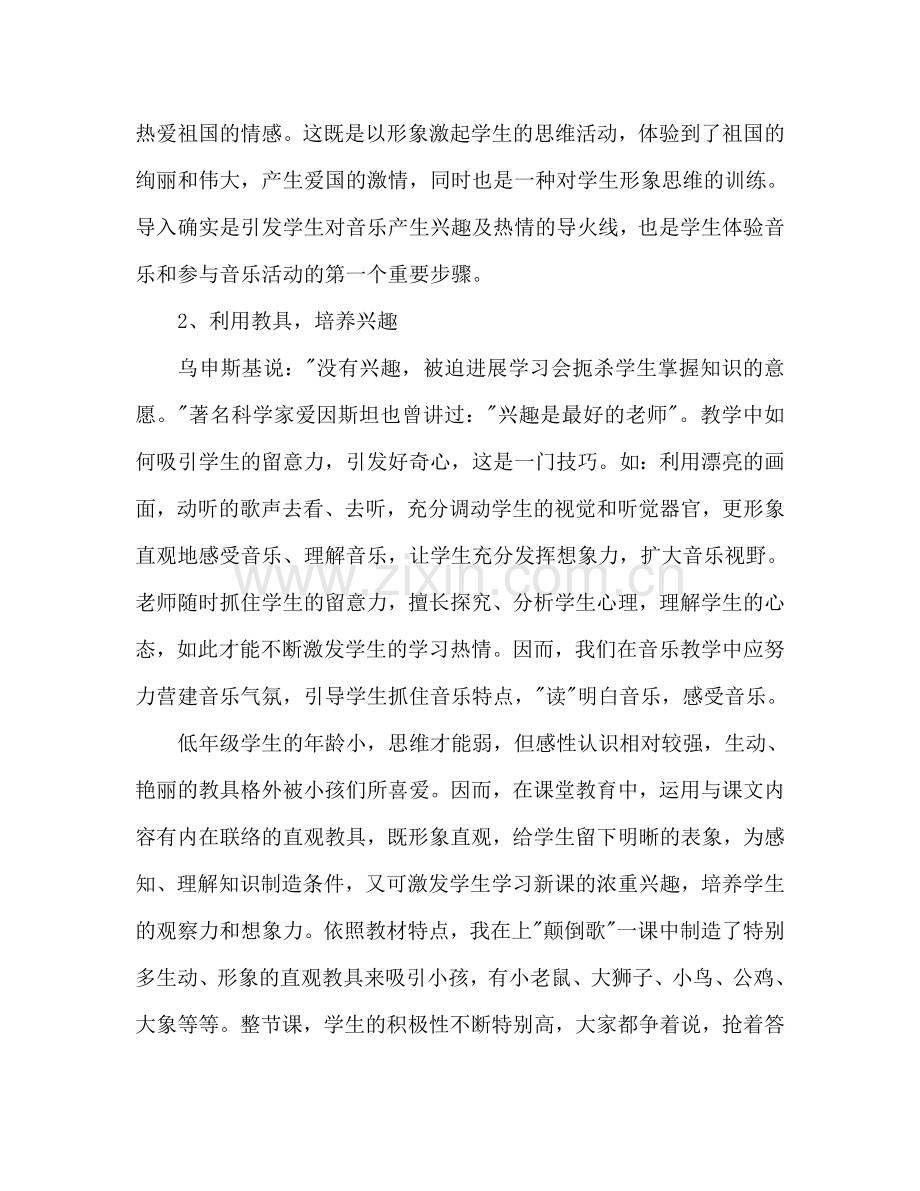 音乐老师工作参考计划.doc_第3页