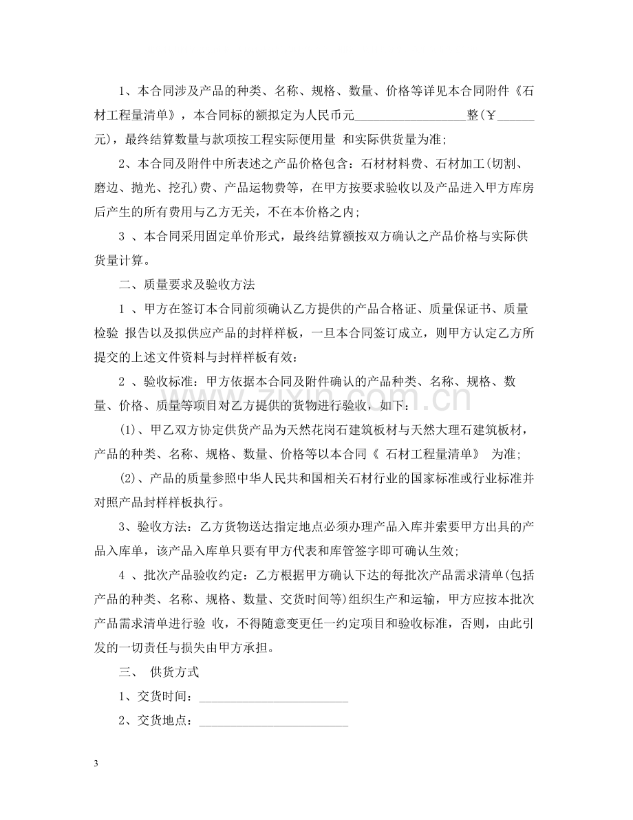 石材购销合同书范本.docx_第3页