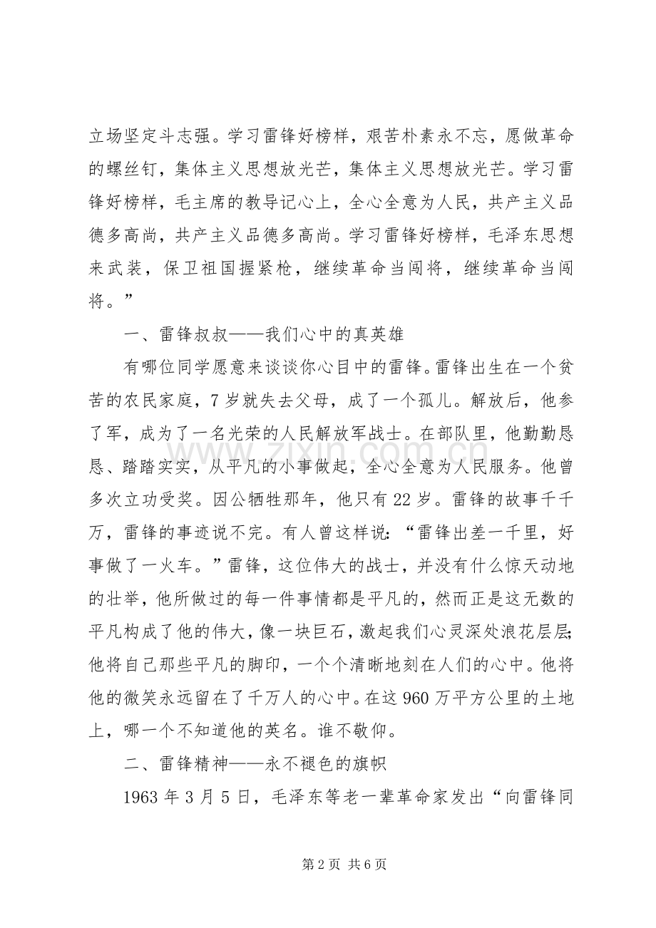 教育局长在学雷锋现场会讲话.docx_第2页