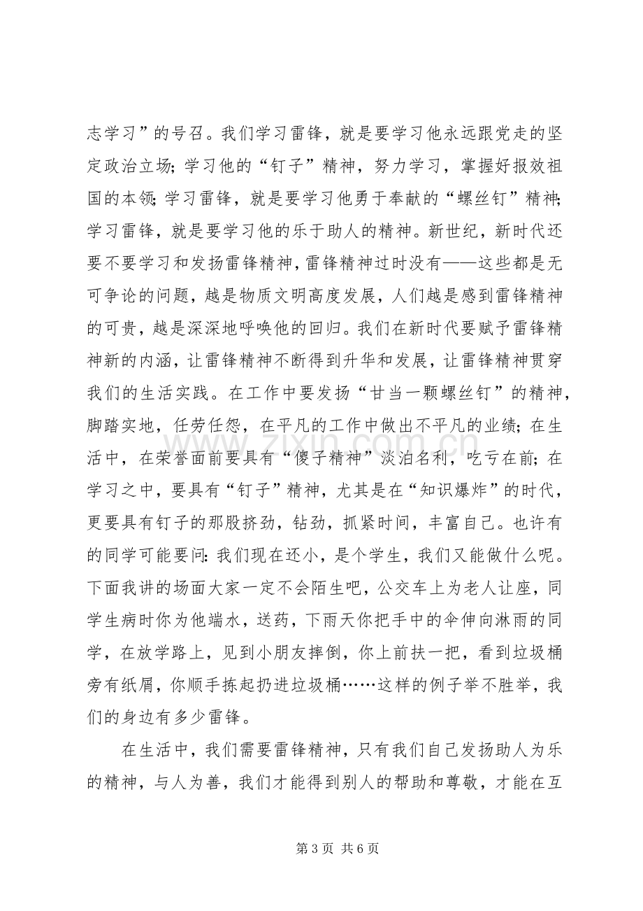 教育局长在学雷锋现场会讲话.docx_第3页