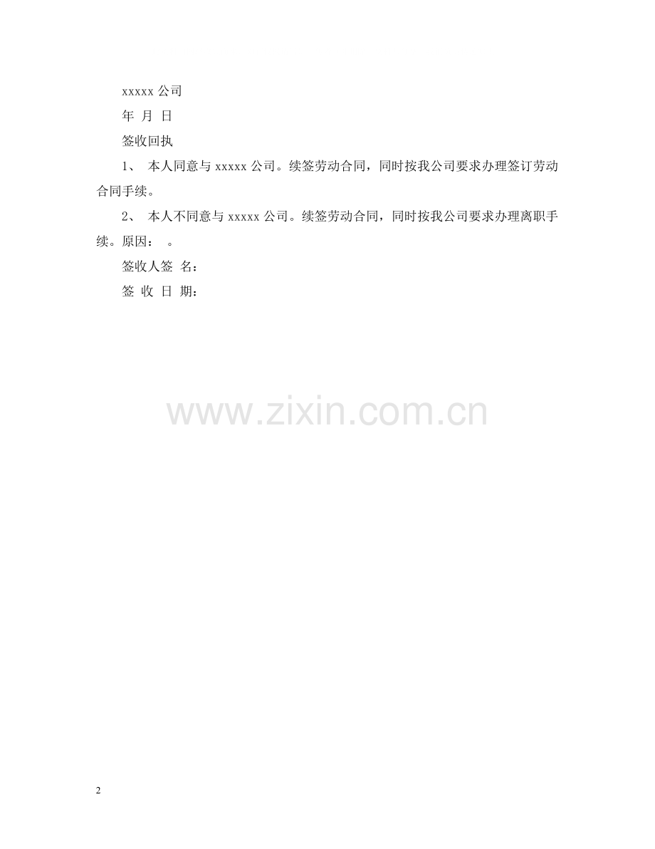 合同期满续签通知书.docx_第2页