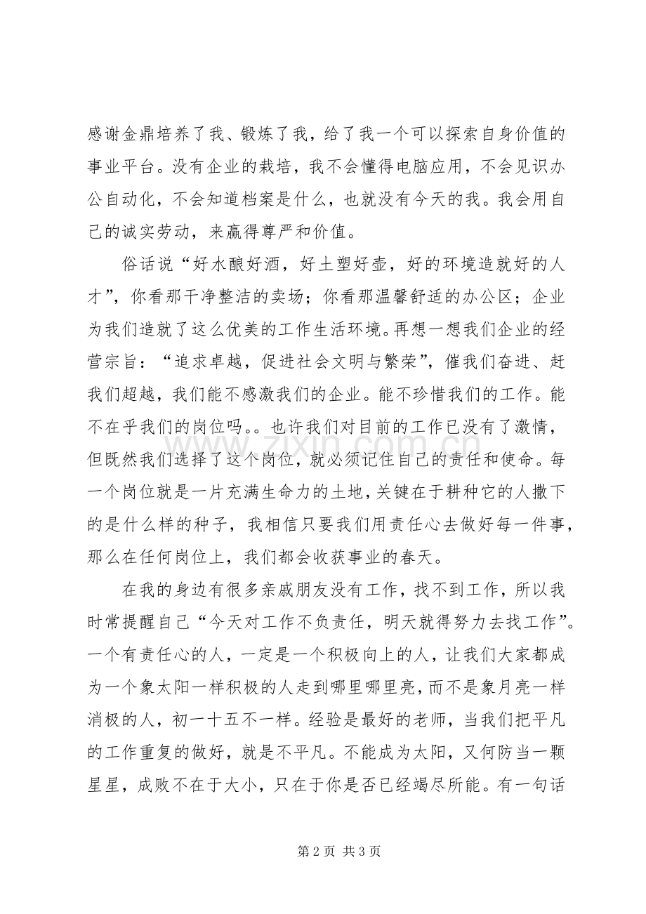 我为企业做贡献——演讲稿范文.docx_第2页