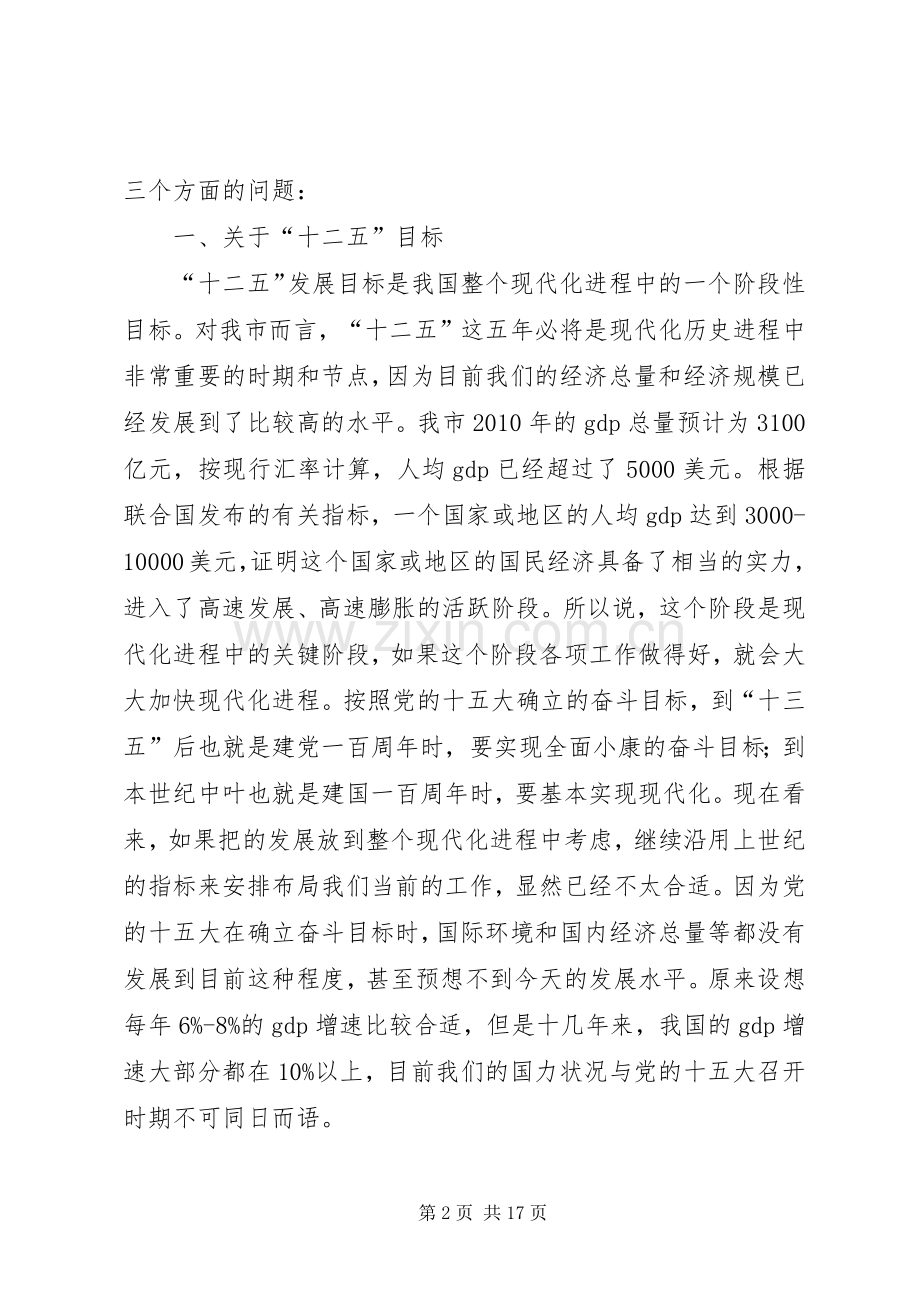 领导在涉农部门务虚会发言.docx_第2页