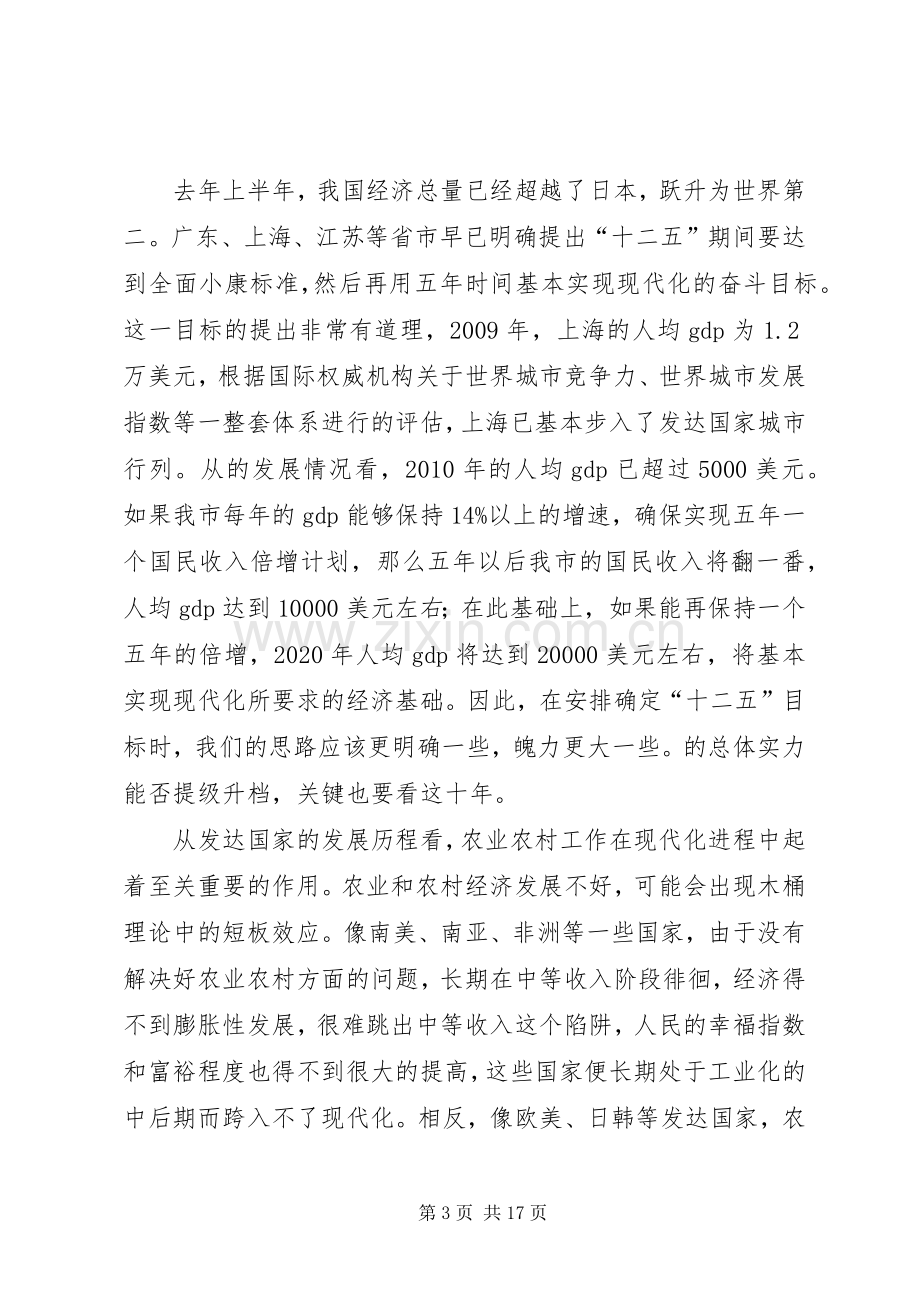 领导在涉农部门务虚会发言.docx_第3页