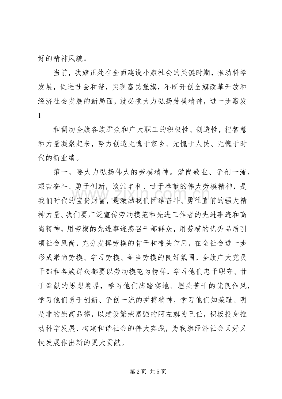 20XX年全国劳模表彰大会发言范文大全(4).docx_第2页