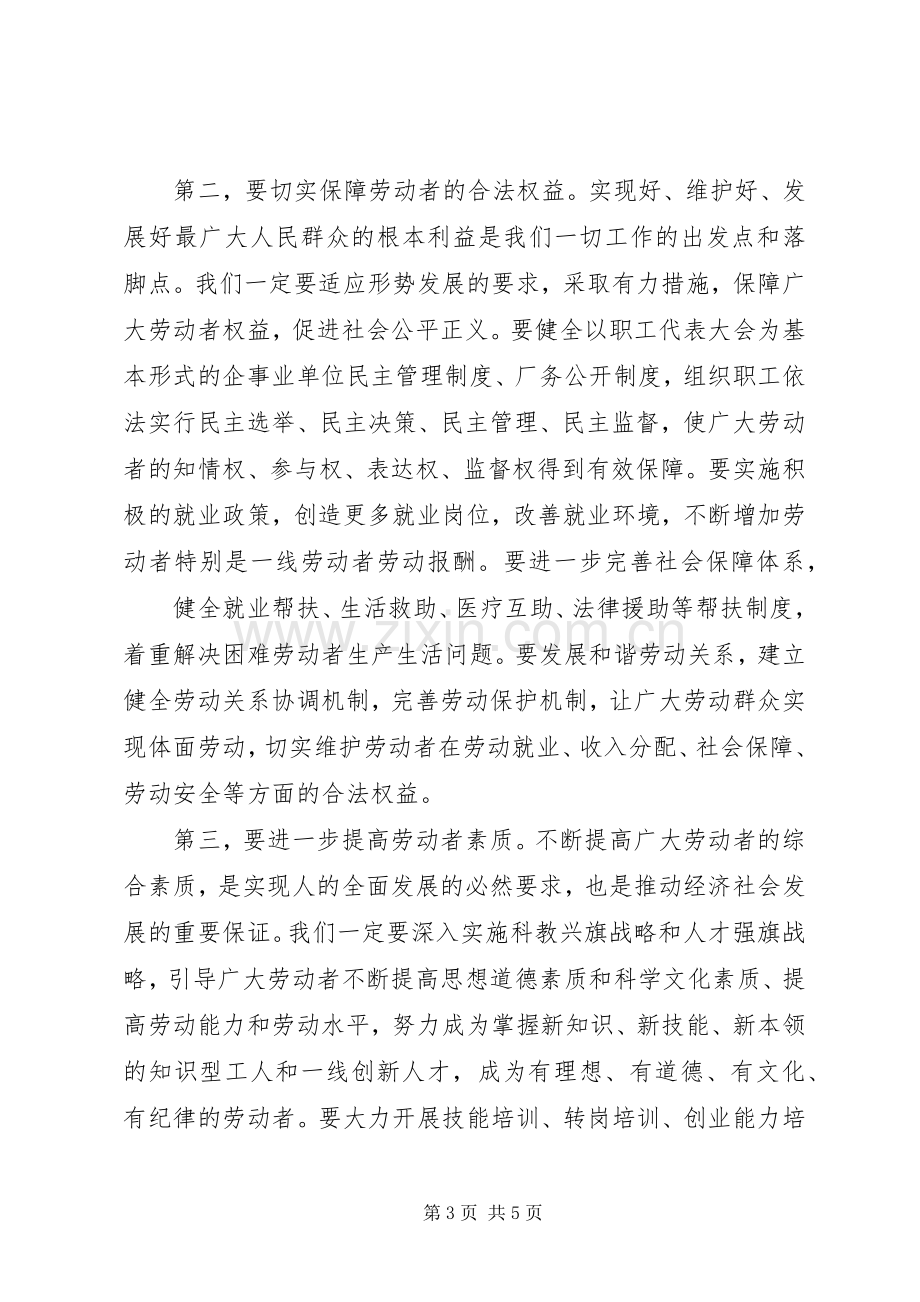 20XX年全国劳模表彰大会发言范文大全(4).docx_第3页