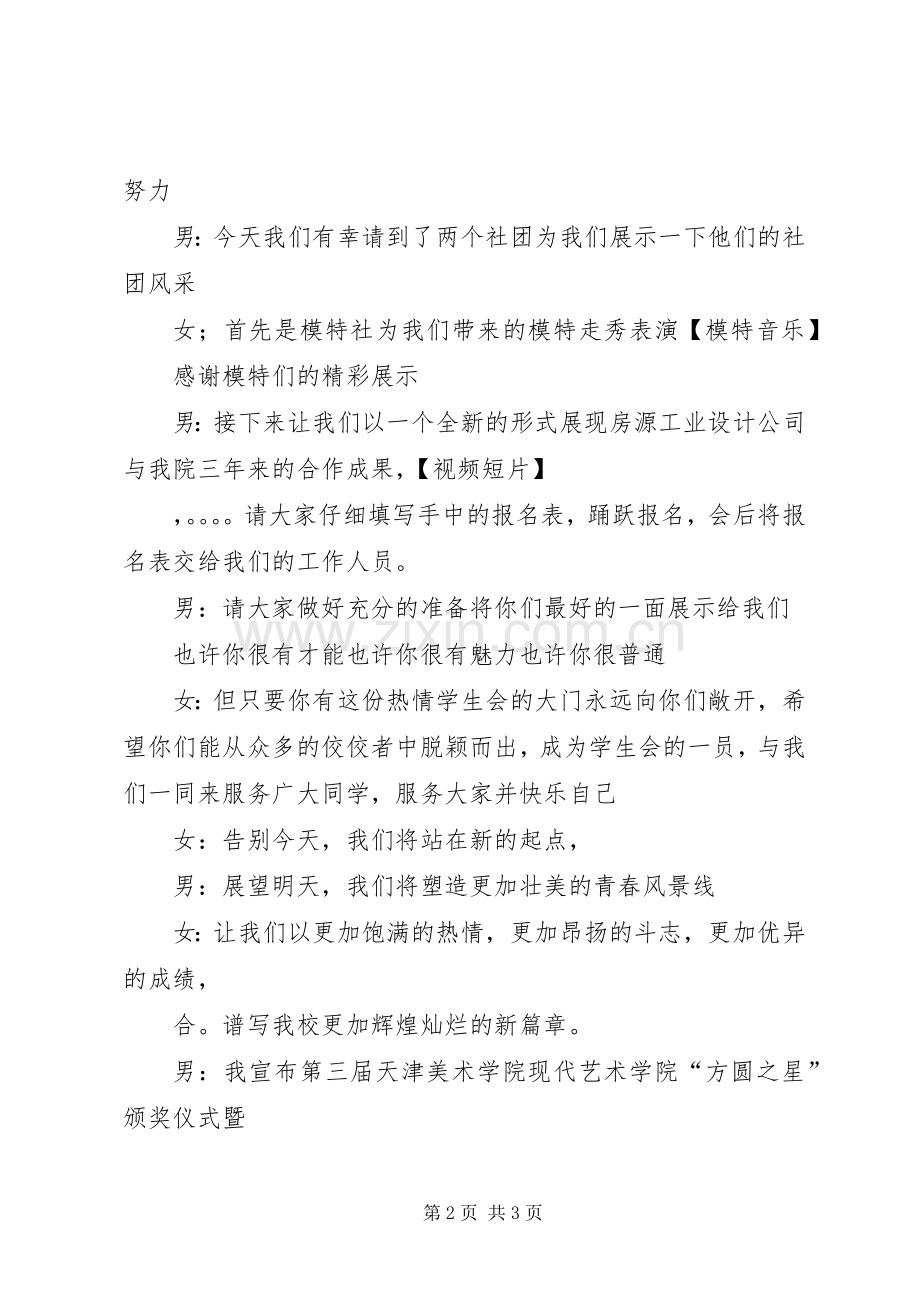 纳新暨表彰大会主持词稿(2).docx_第2页