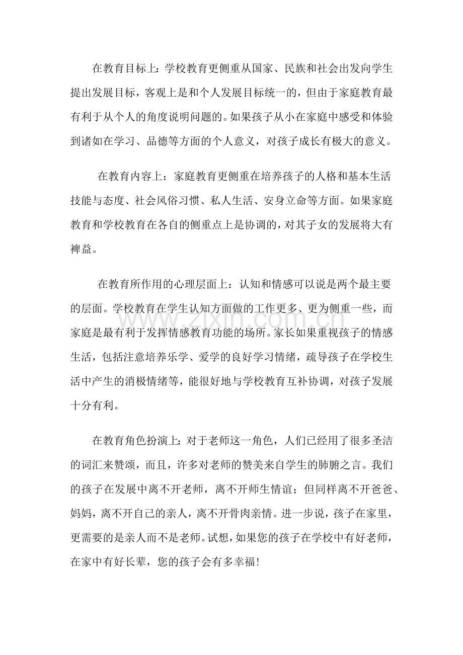 学校教育和家庭教育就像是小船和帆.docx_第2页