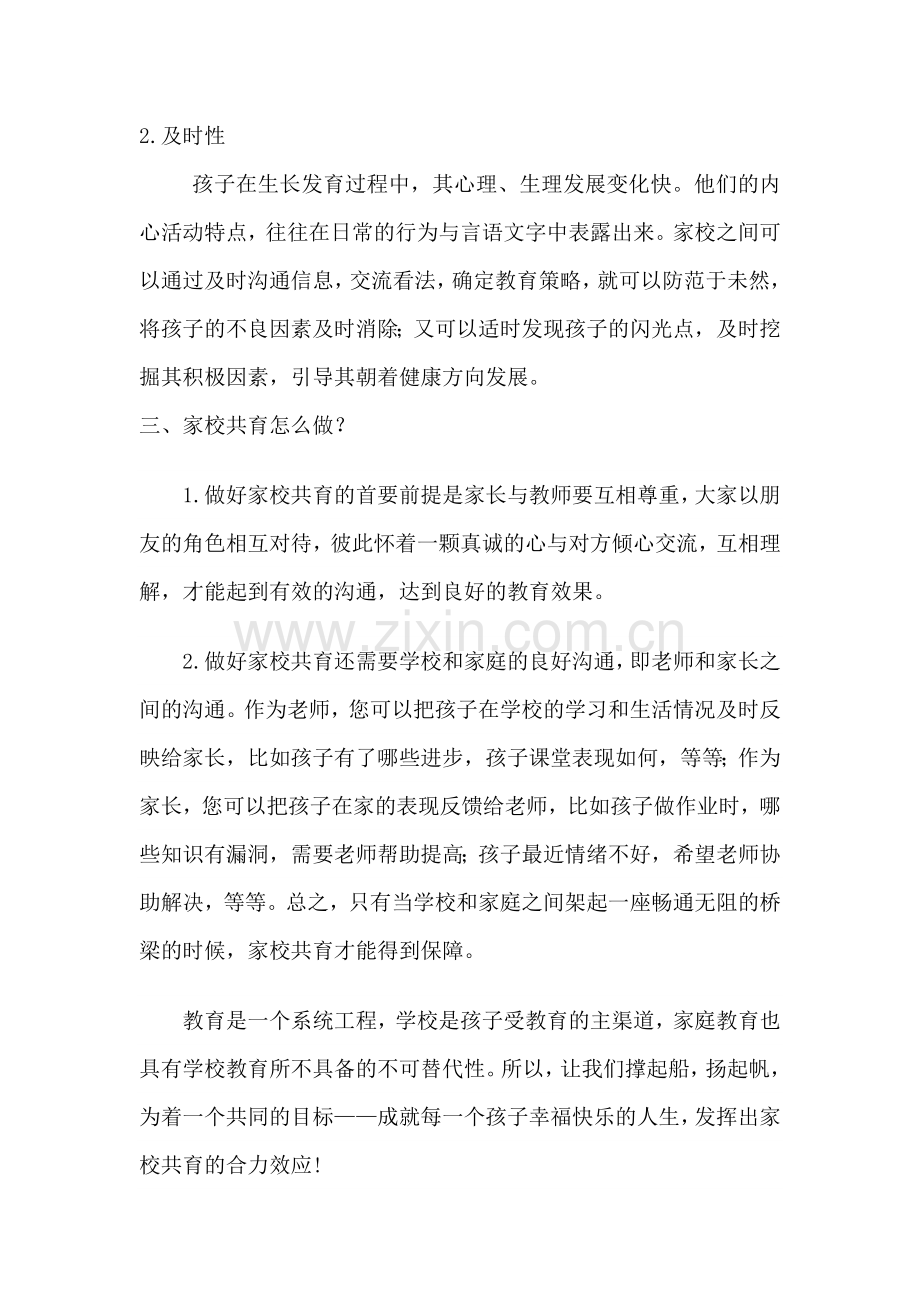 学校教育和家庭教育就像是小船和帆.docx_第3页