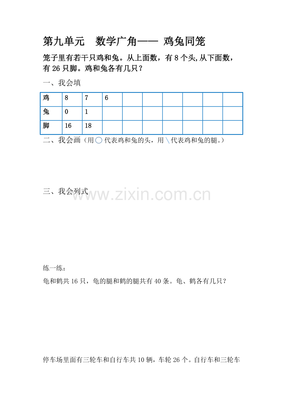 人教2011版小学数学四年级鸡兔同笼练习题-(2).docx_第1页