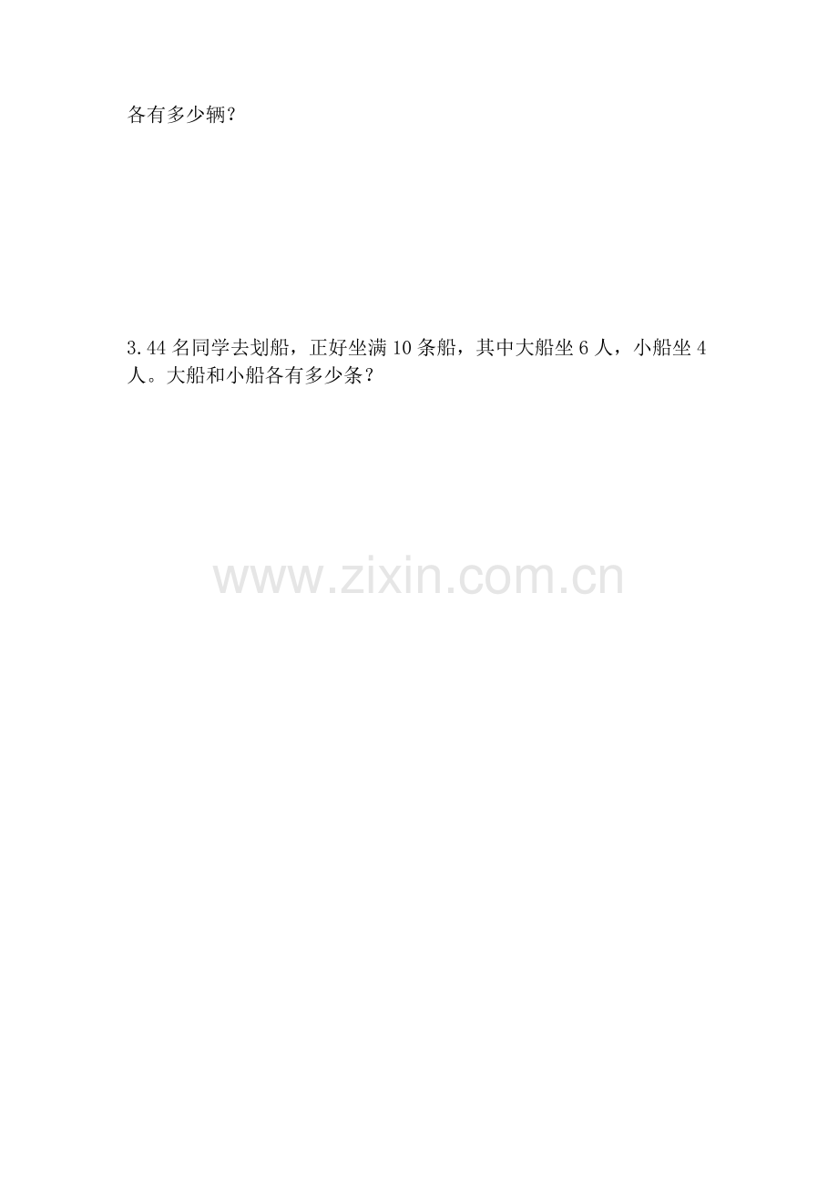 人教2011版小学数学四年级鸡兔同笼练习题-(2).docx_第2页