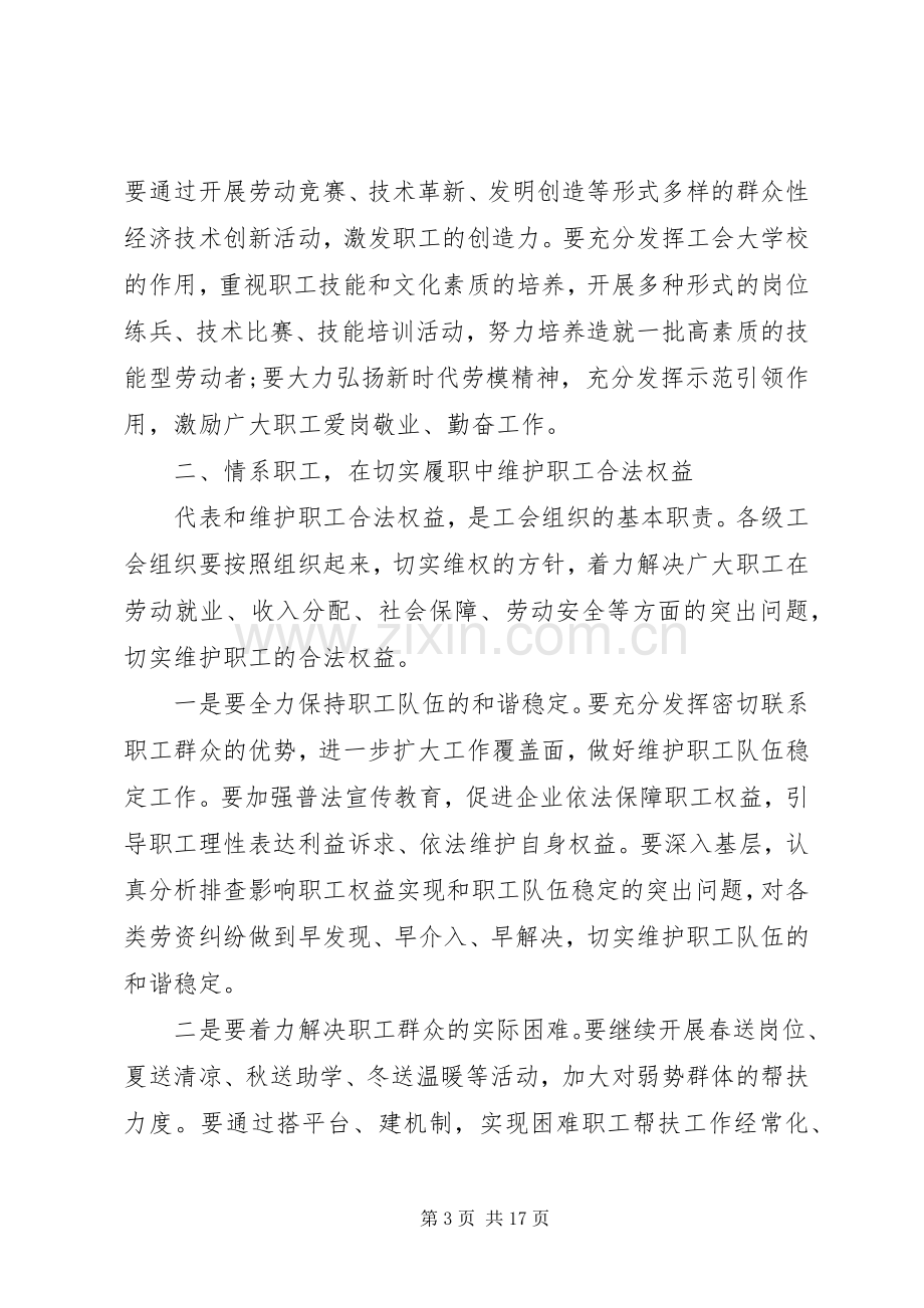 工会工作会议演说稿词范文.docx_第3页