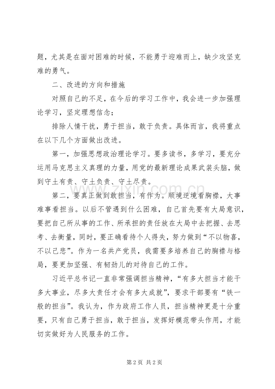 “新时代新担当新作为”专题组织生活会个人对照检查发言材料提纲.docx_第2页