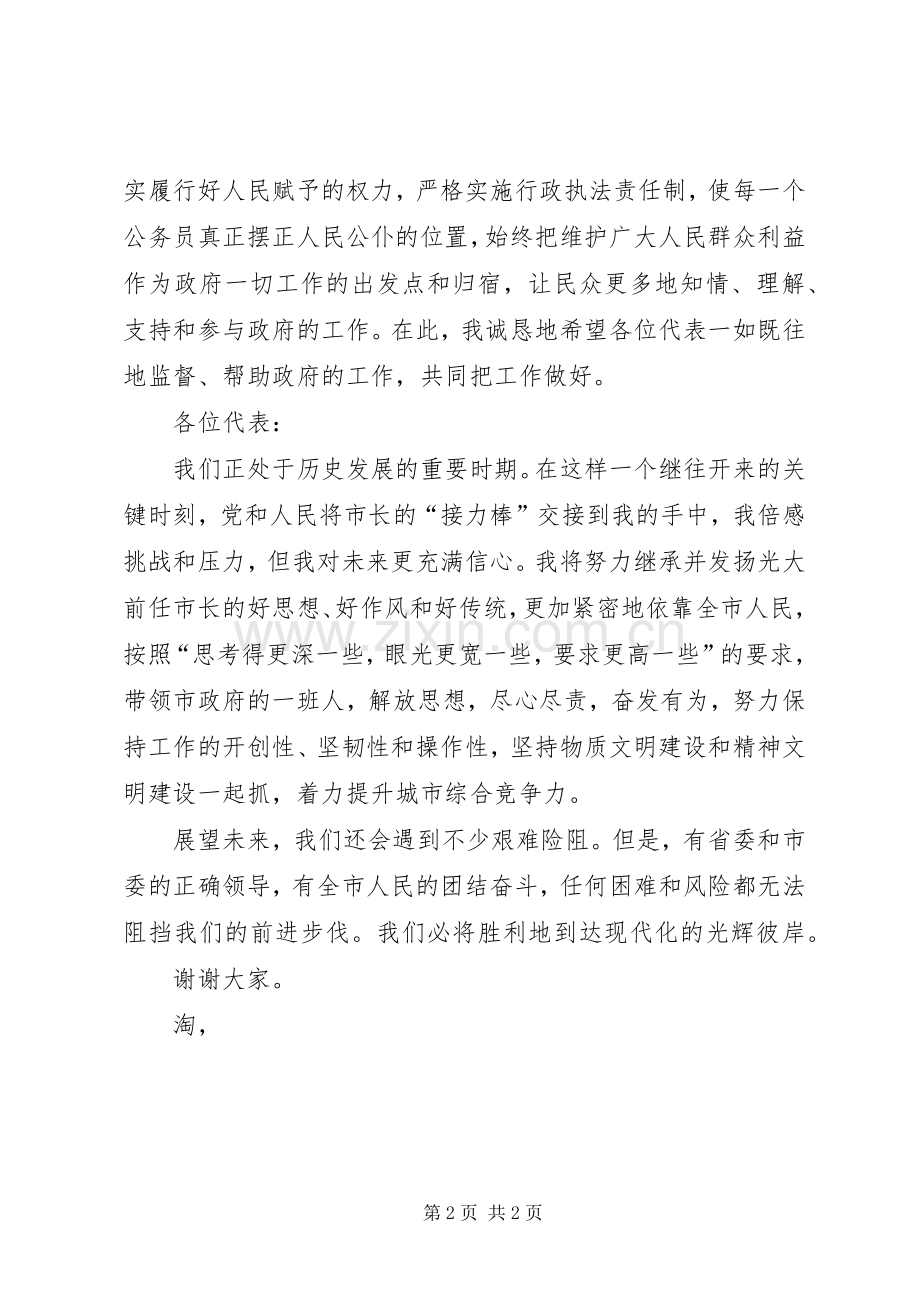 新任命的市长在人代会上的就职演说稿 (3).docx_第2页