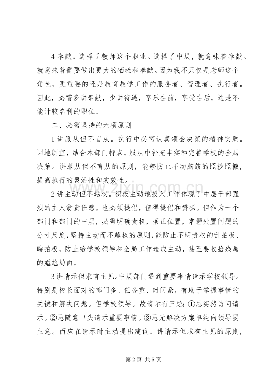 学校中层干部发言稿.docx_第2页