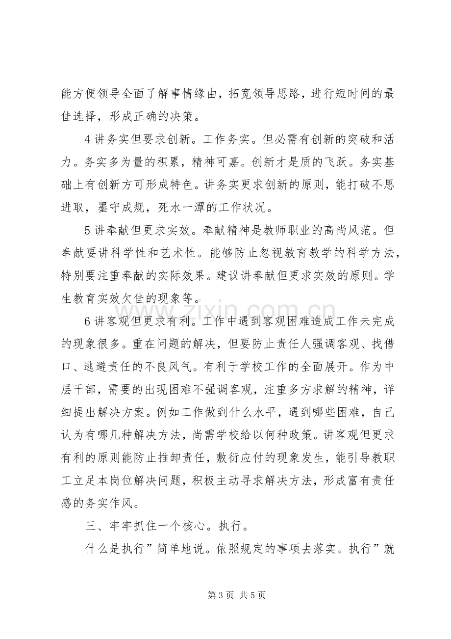 学校中层干部发言稿.docx_第3页