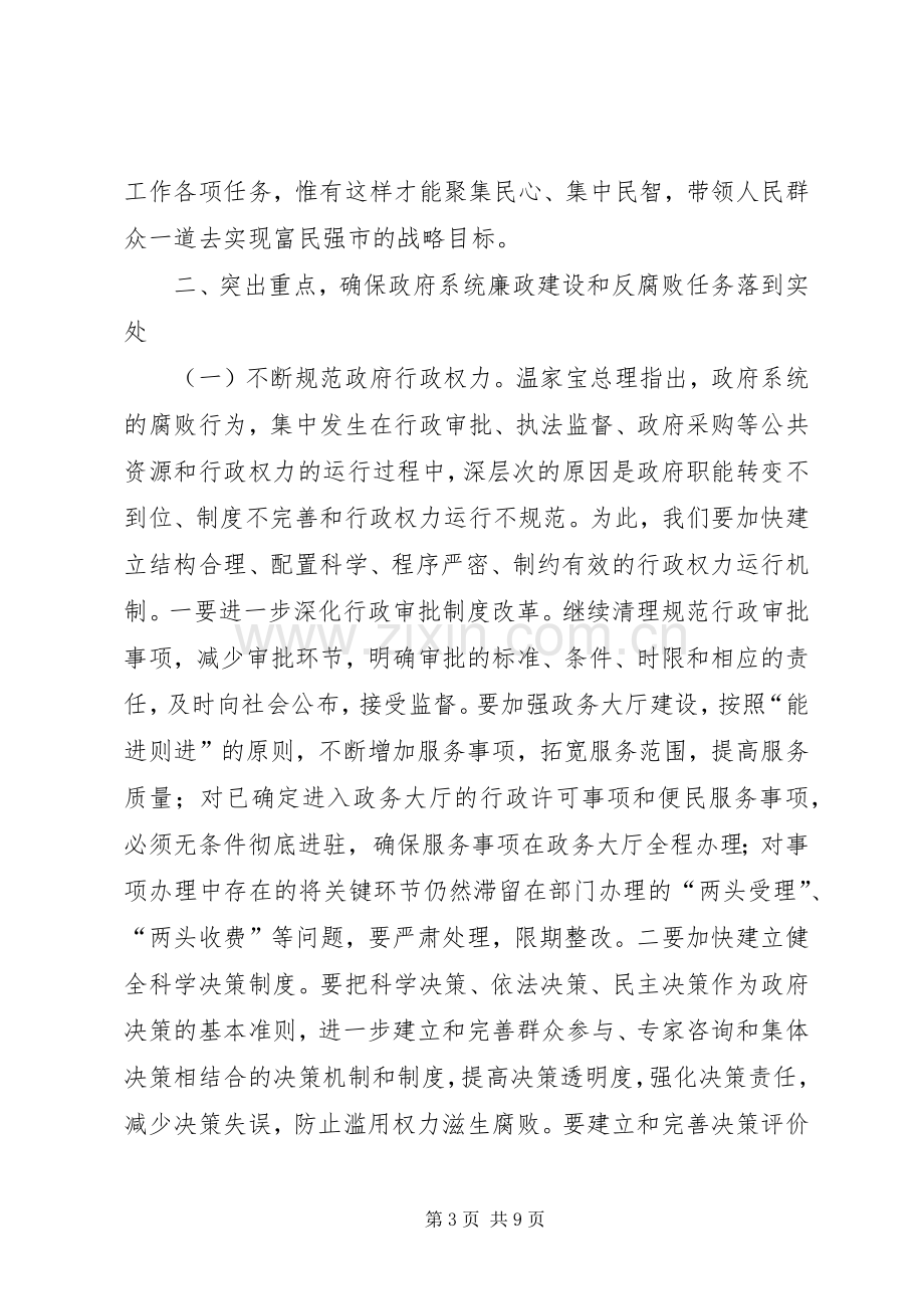 市政府廉政工作会议上的讲话.docx_第3页