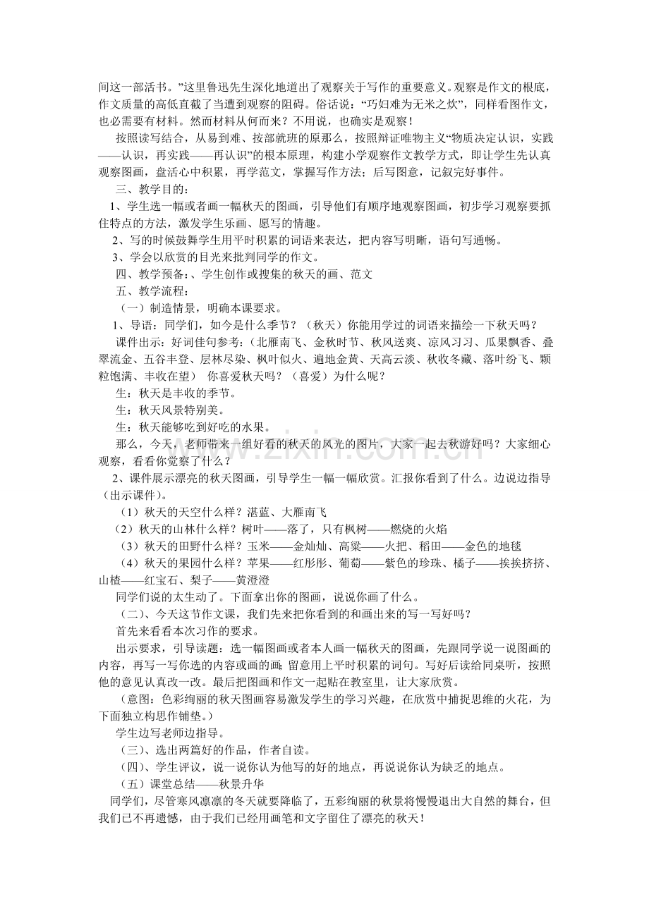 秋天的童话作文100字.doc_第2页