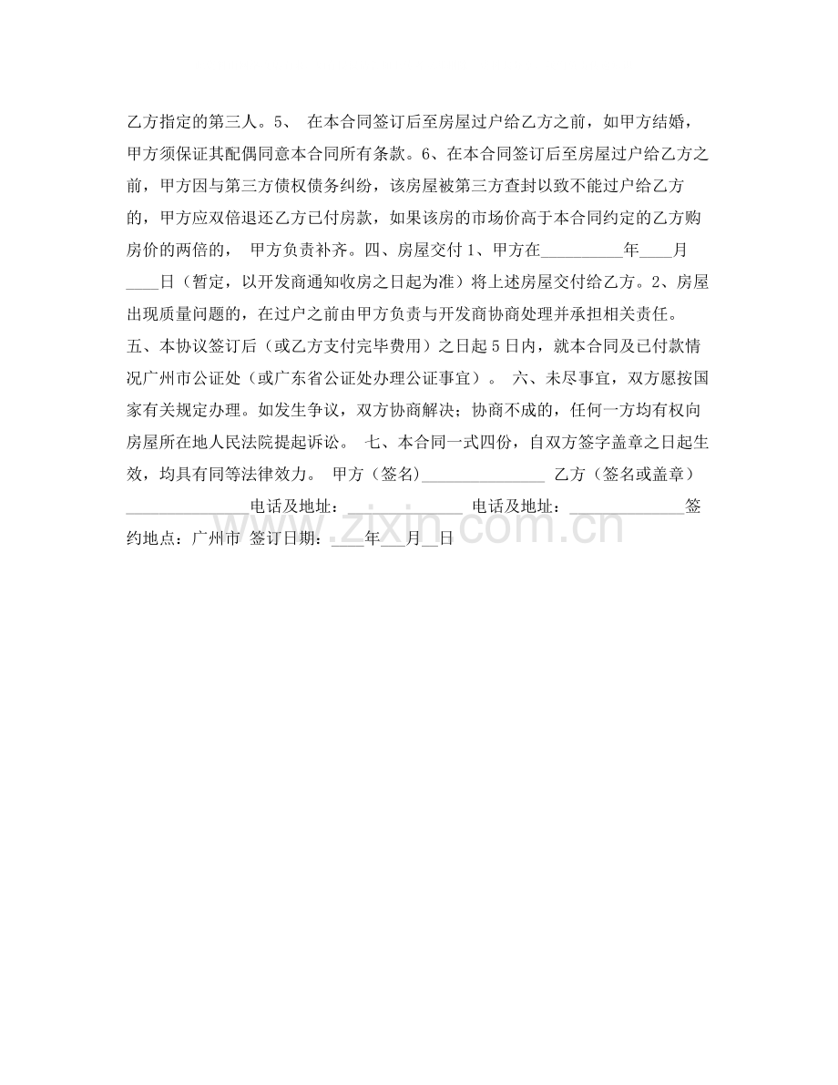 商品房购房协议书.docx_第2页