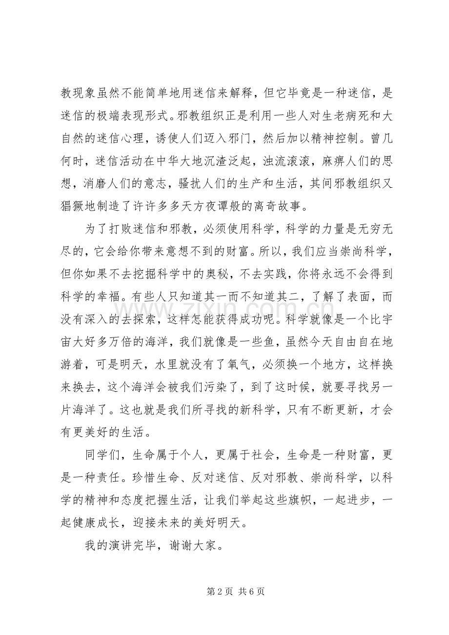 反邪教活动领导讲话稿.docx_第2页