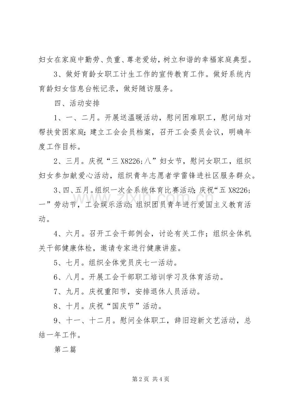 工商局工青妇活动实施方案2篇.docx_第2页