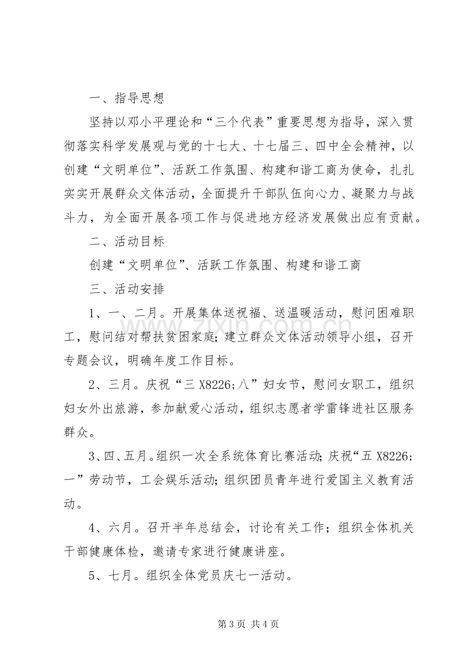 工商局工青妇活动实施方案2篇.docx_第3页