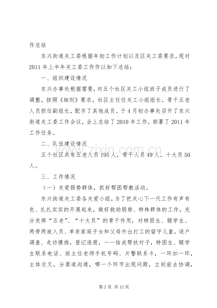 东兴社区关工委颁奖仪式主持稿.docx_第2页