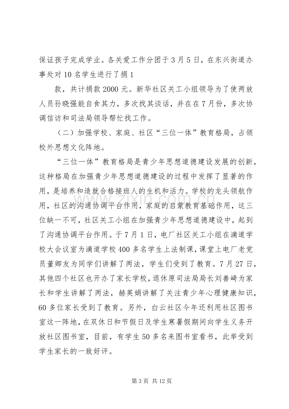 东兴社区关工委颁奖仪式主持稿.docx_第3页