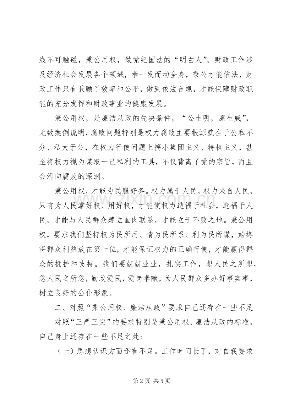 财政局局长三严三实专题教育集体学习发言.docx_第2页