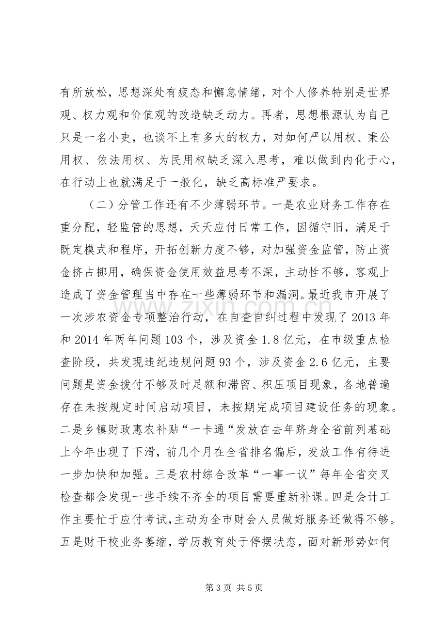 财政局局长三严三实专题教育集体学习发言.docx_第3页