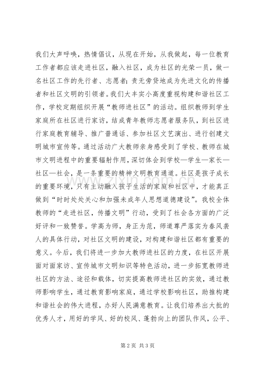 创和谐高品质社区演讲稿范文.docx_第2页