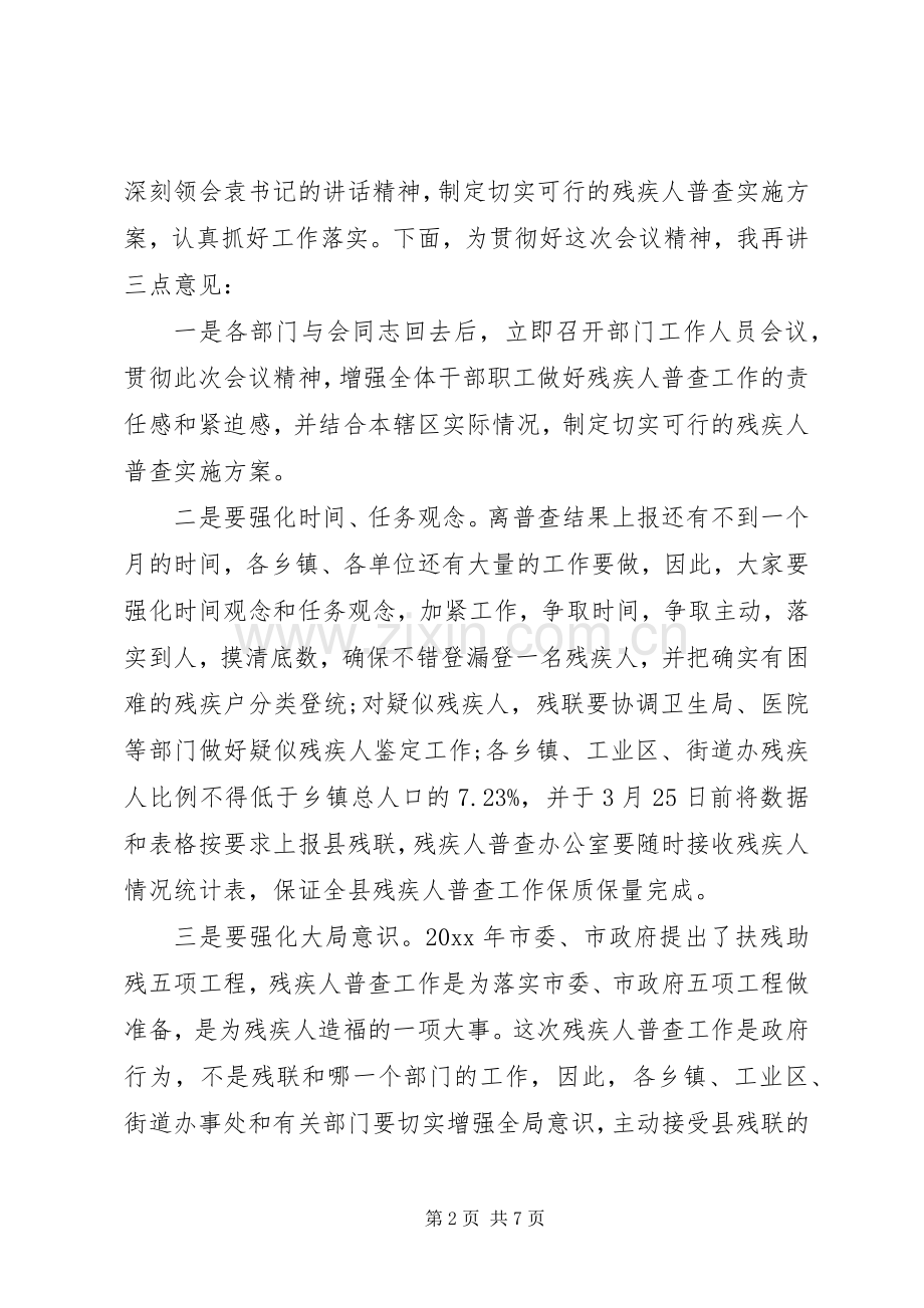 残联工作会议主持稿范文(2).docx_第2页