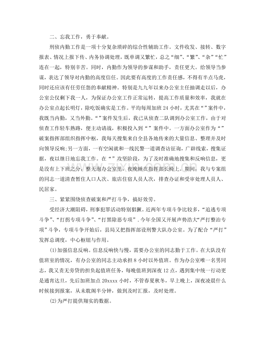 2024刑侦大队自我参考总结.doc_第2页