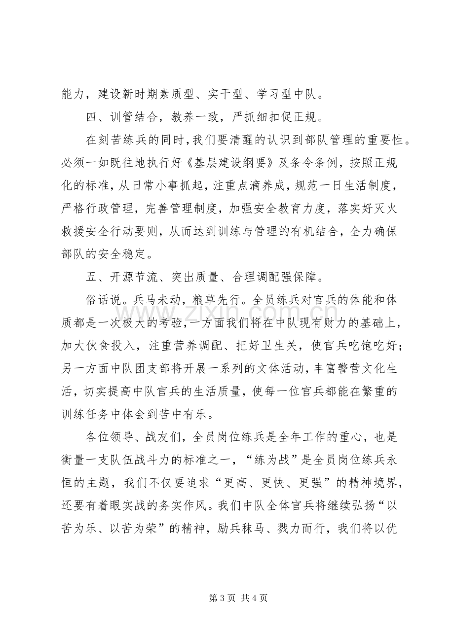 部队基层干部大练兵表态发言稿.docx_第3页