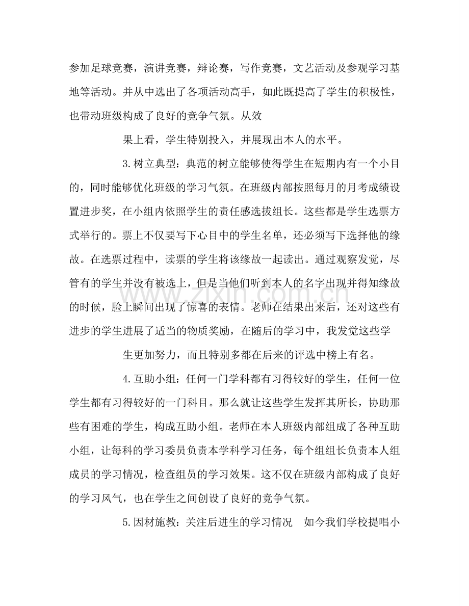 教师个人参考计划总结浅谈学风建设中的几点体会.doc_第2页