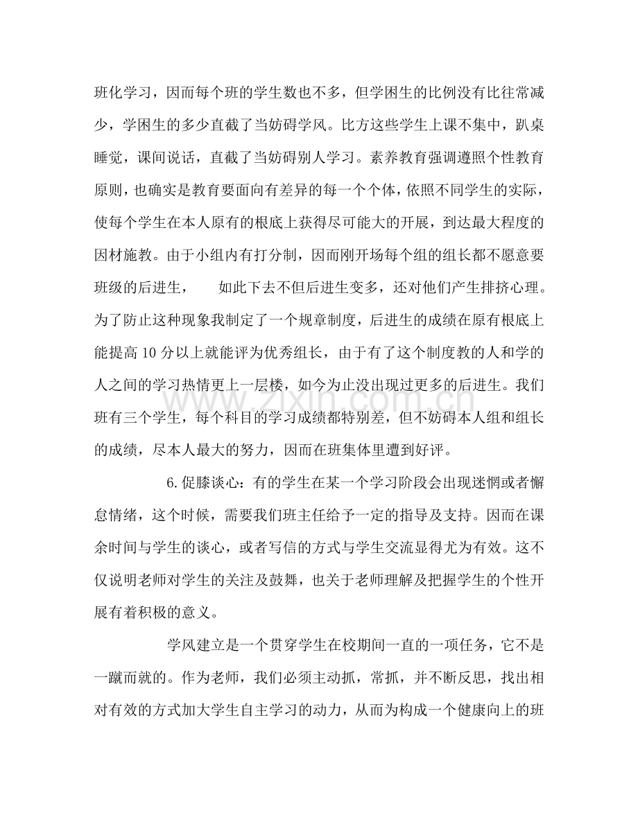 教师个人参考计划总结浅谈学风建设中的几点体会.doc_第3页