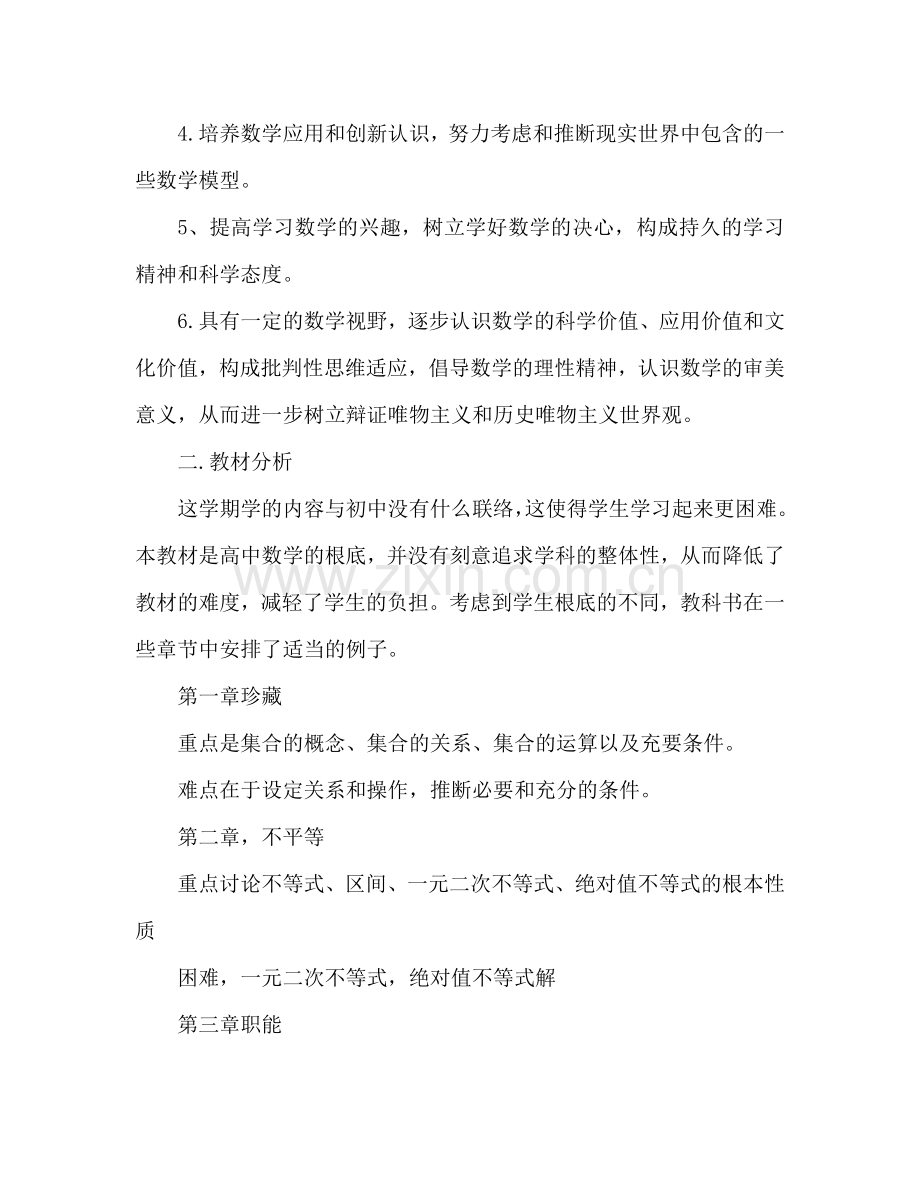 职高数学教师教学工作参考计划.doc_第2页