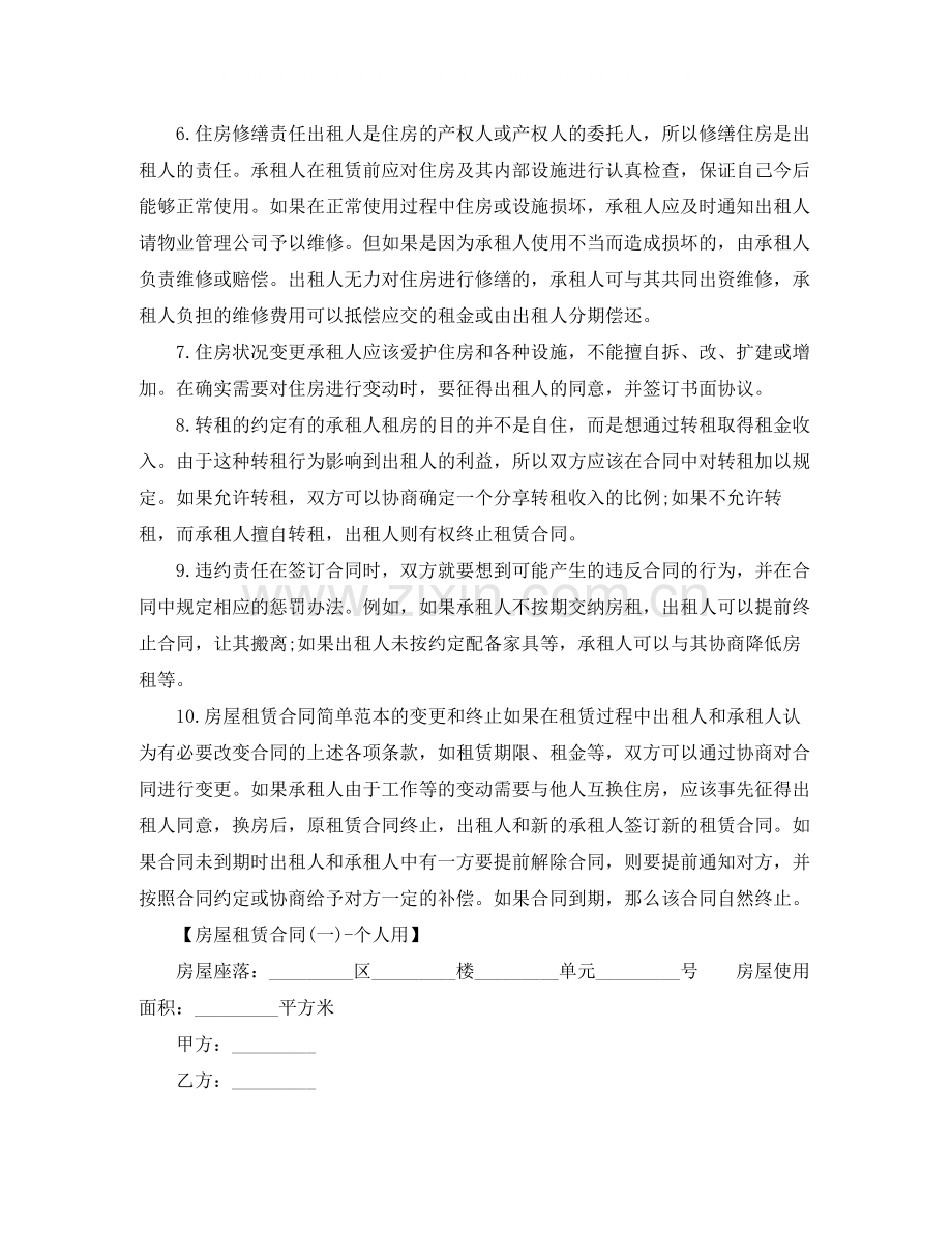 年签订简单房屋租赁合同的注意事项.docx_第2页