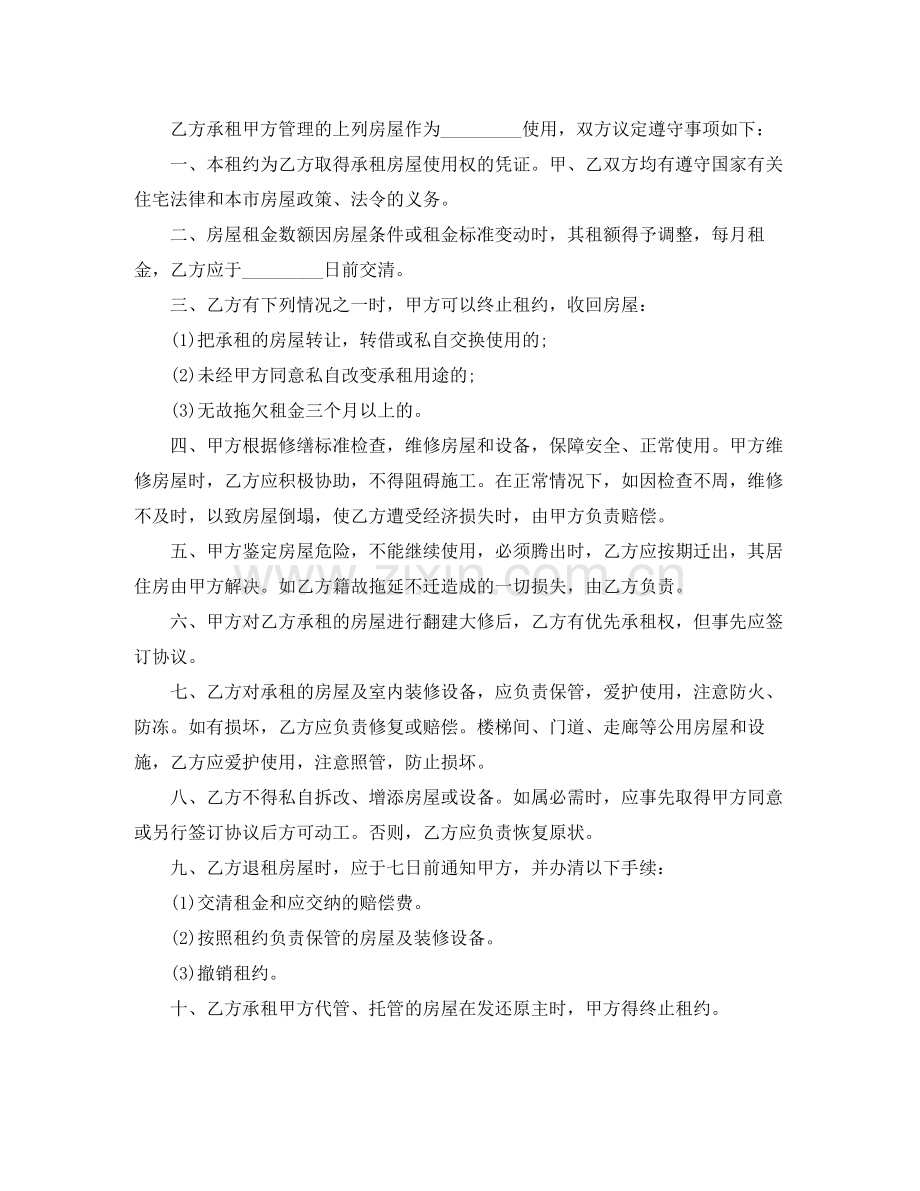 年签订简单房屋租赁合同的注意事项.docx_第3页