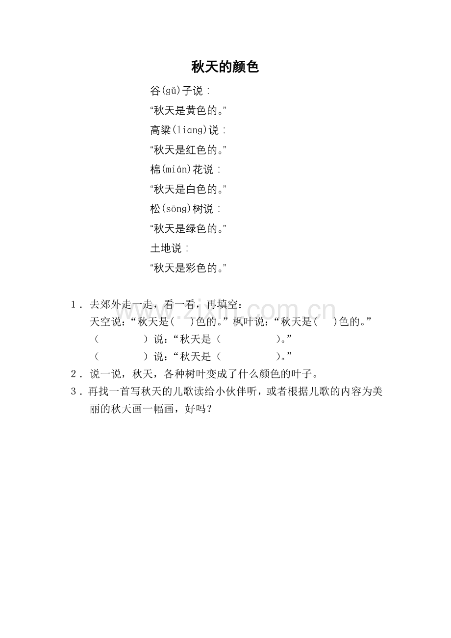 《秋天的颜色》阅读练习.doc_第1页