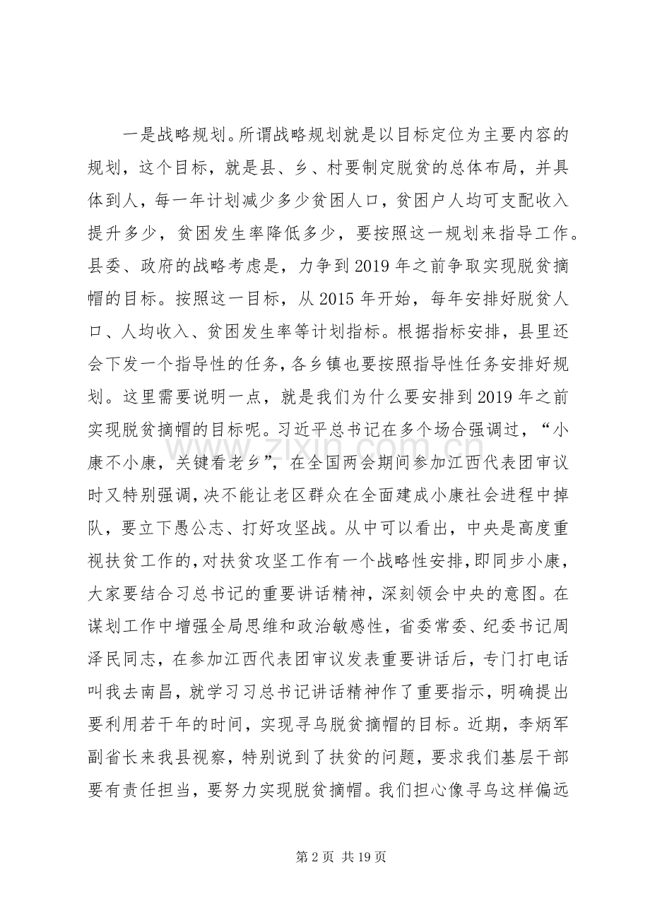 县委书记在扶贫开发结对帮扶工作动员大会上的讲话.docx_第2页