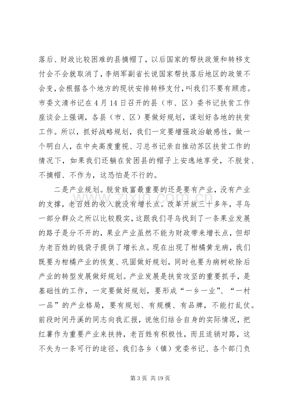 县委书记在扶贫开发结对帮扶工作动员大会上的讲话.docx_第3页