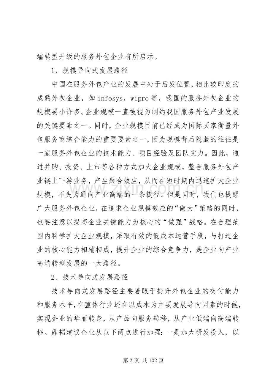 转型升级路径座谈会发言稿 (3).docx_第2页